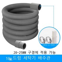 삼베 전자동 드럼세탁기 배수관 하수관 출수관 설거지기 연장관 가장 호스 연장관 .m 드럼세탁기 배수관 [-mm구에 적용