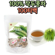 코막힘 재채기 에좋은 구수한 국내산 작두콩 차 티백 콧물 봄 미세먼지 꽃가루 민감 건강차 마시는 플라보노이드 코 건조 훌쩍일때 효과 효능 먹는법 비타민 A C 선물 추천 대용량
