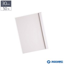A4 열제본 전용표지 30mm 50매 흰색 교육제안서 재본, 상세페이지참조