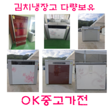 냉장고 김치냉장고 LG 삼성 딤채 김치냉장고 다량보유, 스탠드김치냉장고