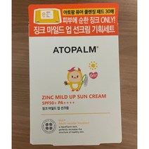 아토팜 징크 마일드 업 선크림 65g (SPF50+ PA++++) + 클렌징패드(30매) 세트 1개, 징크 마일드 업 선크림+클렌징패드 세트