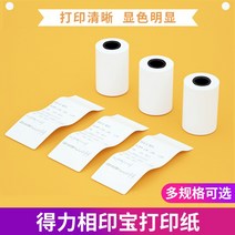 사진 인쇄 프린터 미니 포켓 포토 프린팅 페이퍼랑, 106 3롤 A031