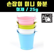 [곰빵몰]GOM-MH-234 미니 화분 원형 다육이, 핑크