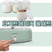 요거트메이커 요거트 제조기 기계 + 전용용기 4P 증정