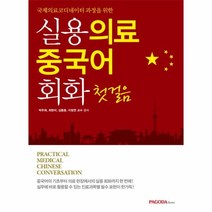 이노플리아 실용 의료 중국어 회화 첫걸음 국제의료코디네이터과, One color | One Size@1