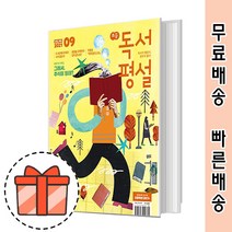 독서평설2월 최저가 TOP 50