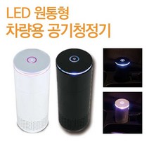 체르니 차량용 원통형 공기청정기 LED 디퓨저 휴대용, 쿠팡 본상품선택