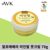 미인발 케어크림 (70g)/ 발보습 발냄새 완화 크림/고은발 각질 제거 크림