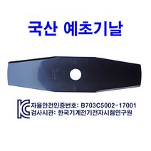 한반도철망 예초기부품, 2장