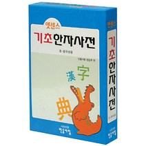 한국한자어사전 저렴한 가격비교