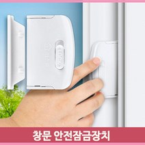 도어 창문 잠금장치 손잡이 베란다 방충망 안전 유아 미닫이 추락방지 중문