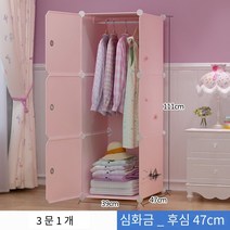 MBH 옷장 간단한 캐비닛 스틸 프레임 어셈블리 간단한 현대 경제 플라스틱 천 옷장 침실 공간 절약 미니수납장 옷장 모듈 수납장 옷수납장 수납장 모듈수납장, 가벼운 분말 심화3문1교수형