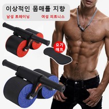 뱃살운동기구 근력 운동용 복근 롤러 스트레칭롤러, 블루&블랙
