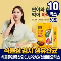CJ 바이오 식물성 유산균 패밀리 분말 가루 스틱 식물유래 CJLP 243 김치 생유산균 프로바이오틱스 10억보장 신바이오틱스 포뮬러 식약처 인증 건강기능식품, 10박스, 30포