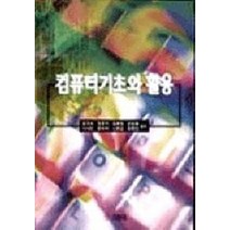 컴퓨터 기초와 활용, 기한재