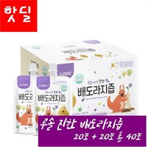 [루솔] [40포] 진한 배도라지즙 선물박스 (배즙 도라지)(20팩+20팩 2박스), 상세 설명 참조