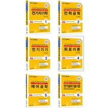 2023 전기(산업)기사 시리즈 1-6 전6권 대산전기 한솔 97911665421079791166542152, 크리스탈링 6권(반품교환불가)