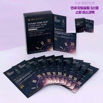 연세 타임슬립 3스텝 마스크팩 10매입 화이트닝마스크팩 마스크팩추천 마스크팩시트