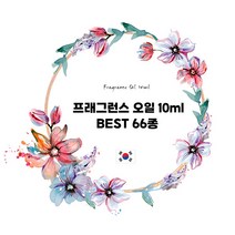 [캔들이케아] 프래그런스오일 10ml 국내향 BEST 66종, 이솝마라케시