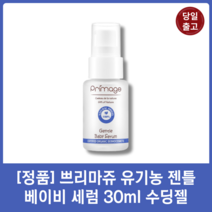 [정품][당일출고] 쁘리마쥬 유기농 세럼 30ml 수딩젤 영유아 신생아 피부 진정에 효과적인 베이비 세럼, 1개입