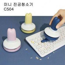 [MJ무역] C504 진공청소기 데스크탑 미니 청소기, E디월스 C504 미니진공청소기/옐로우