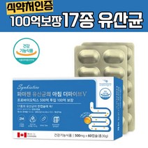 식약처인증 100억보장 유산균 프로바이오스틱 배가 꾸르륵 캐나다 직수입 식약청인증 온가족 장면역 장용성 캡슐