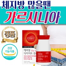 뱃살 허벅지살 체지방 감소 가르시니아 다이어트 정 처진 종아리 팔뚝살 옆구리살 빼는 단기 일주일 2주 3주 4주 한달 두달 탄수화물 셀룰라이트 컷팅제 식약처인증 건강기능식품, 6통