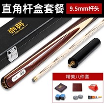 패키지 액세서리 연습용 업소용 한밭 당구큐대 개인 입문자 드라이버 하우스큐 보급, 9.5mm 스몰 헤드/종사 1/직각스틱 케이스 설정