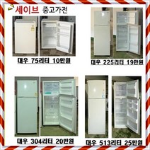 대우냉장고 일반냉장고, 냉장고
