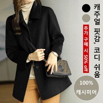 여성모직코트 두껍게 하다 코트겨울