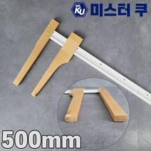 [국산] 한코 나무노기스 500mm