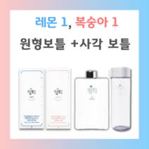 링티 2박스 20포(레몬맛 1+복숭아맛1) + 보틀2개 (사각보틀+원형보틀)