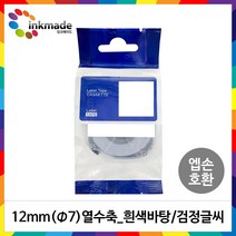 엡손 호환 열수축튜브 테이프 6mm 9mm 12mm 18mm 라벨 프린터, 1개, 18mm_SU11W(흰색바탕/검정글씨)