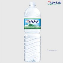 삼다수 배달 생수 가정용 제주 2lx9개 대량 물주문 먹는샘물 깨끗한물 안전한생수 안전박스포장 제주생수yza077