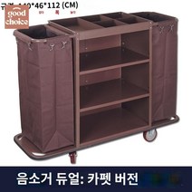 메이드 모텔 룸서비스 청소 린넨 호텔 청소카트 카트, 무음증폭 일반양자 (카펫 버전)