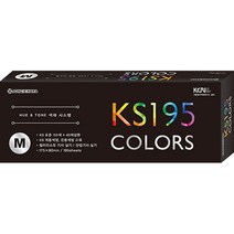 종이나라 KS195 색상표 M 중 컬러가이드 컬러리스트 색채실습용