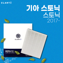 기아 스토닉 에어컨필터/히터필터 헤파 클라떼 캐빈필터 [초미세먼지 99.97% 제거/냄새 제거/유해균 차단], Version2. 세균 제거