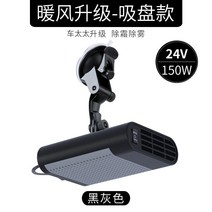 자동차 주차히터 온풍기 12v24v 화물차 난방 가정용 난방기 차량용난방 캠핑 차박, 흡착판24V 화물차 그레이