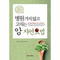 이노플리아 암자연요법 병원가지않고고치는, One color | One Size@1