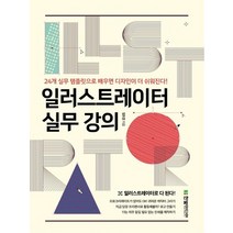 한빛미디어 일러스트레이터 실무 강의, 없음