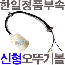 펌프샵 한일펌프 정품부속 IPV-415HC-F 자동선 플로트스위치 수중케이블코드 자동 오뚜기볼(구:IPV-415N-F), IPV-415N(HC)-F 자동선 플로트스위치
