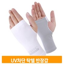 UV차단 탁텔 반장갑 피부 손등 보호 스포츠 기능성 냉감 경량 글러브, 화이트_여성용 오른손
