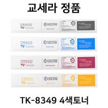 교세라 TK8349 정품토너(4색) TASKaifa 2552ci TASKaifa2553ci TK8349KK TK8349KC TK8349KM TK8349KY TK-8349, 파랑