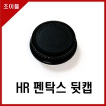 펜탁스 렌즈뒷캡