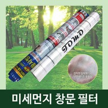 공기청정 미세먼지 황사차단 자연환기 창문먼지필터, 창문필터(50cmx500cm)