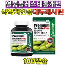 캐나다 프리미엄 식물성 인지질 대두 레시틴100% 혈중 콜레스테롤 개선 도움 포스파티딜콜린 기억 뇌 도움 인지력 개선 뇌 건강기능식품 부모님 직장인 할머니 할아버지 남자 여자