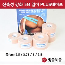 He plus 스포츠테이핑 7.5cm x 5m 1통 4롤 운동테이프 테이핑요법 재활테이프 정형외과용품