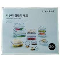 락앤락 클래식 밀폐용기 세트 20p