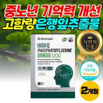 기억력 감퇴 개선 부모님 영양제 PS 포스타딜 세린 식약처인증 브레인 케어 항산화 노화 저하 억제 은행추출물 40대 50대 60대 70대 엄마 아빠 중년 시니어 노년