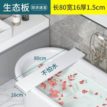 펜트리 연회석 테이블 거품 목욕 핸드 나무 덮개판자 반신욕트레이, T02-아크릴욕조 파티션선반 길다, C02-80-16cm